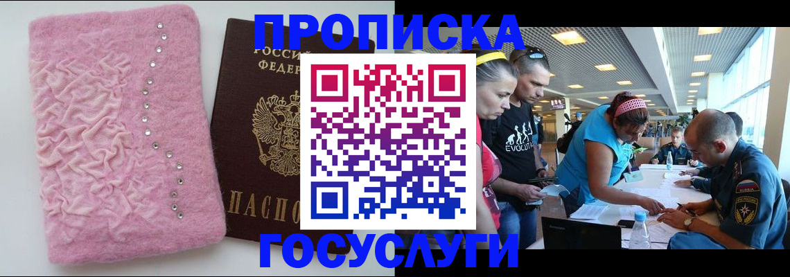 прописка штамп в Лесном