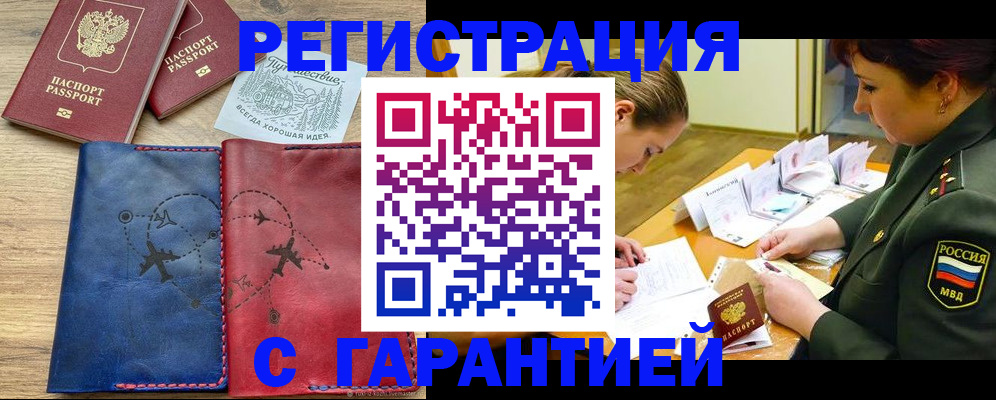 прописка паспорт в Лесном